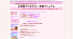Desktop Screenshot of ojukenmama.com
